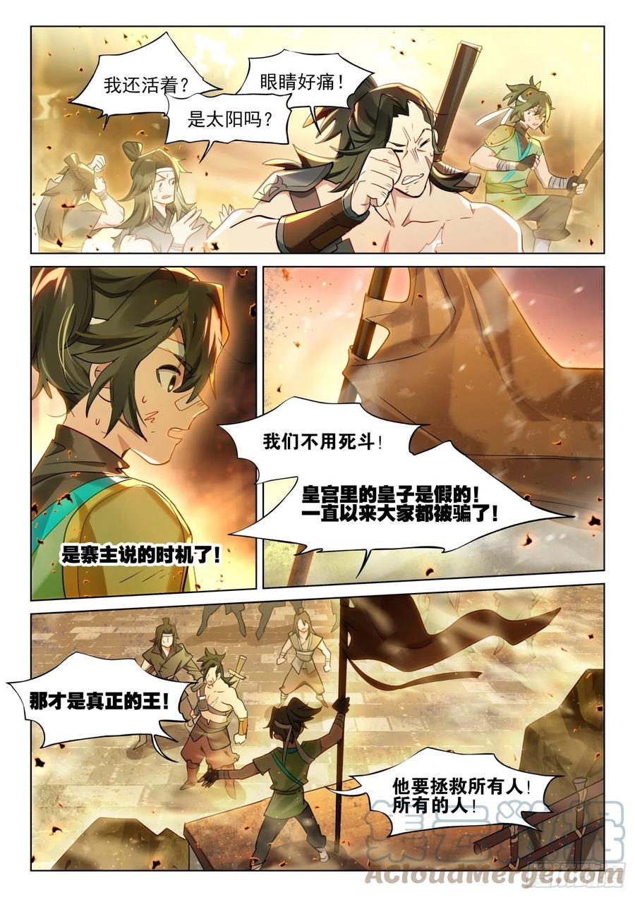 猫箱反转 123 破山关（2）（上） 第8页