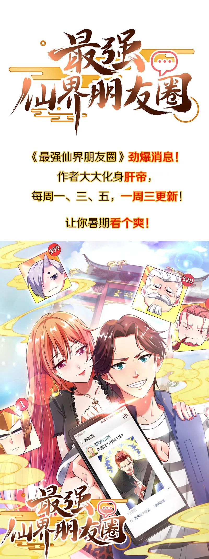 最强仙界朋友圈 第25话 谈喝酒，我杜康还没有怕过谁！ 第65页