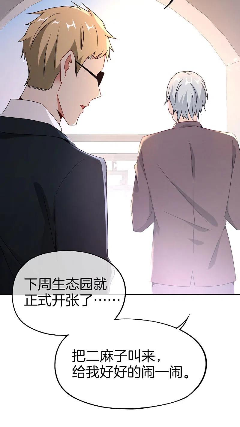 最强仙界朋友圈 第26话 比基尼狂欢节！ 第8页