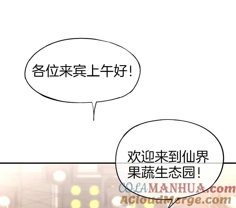 最强仙界朋友圈 第26话 比基尼狂欢节！ 第40页