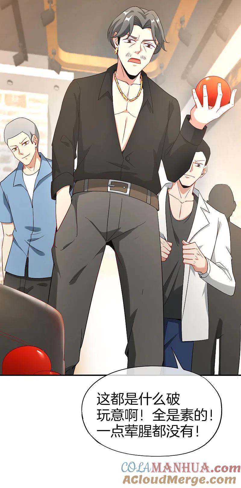 最强仙界朋友圈 第26话 比基尼狂欢节！ 第22页