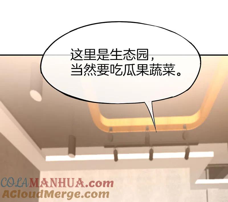 最强仙界朋友圈 第26话 比基尼狂欢节！ 第25页