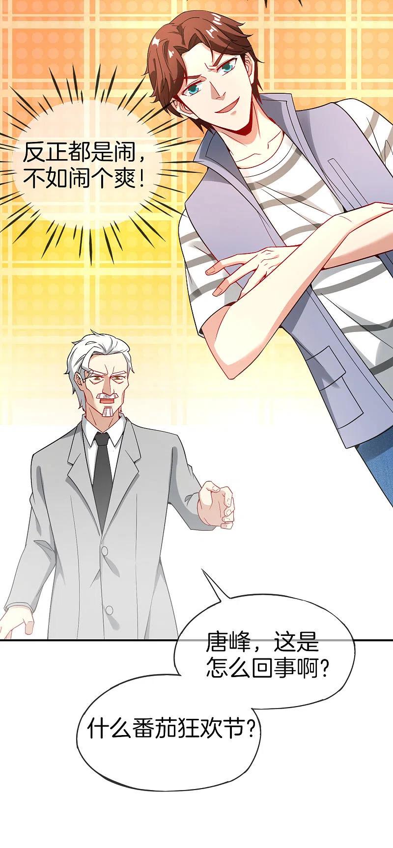 最强仙界朋友圈 第26话 比基尼狂欢节！ 第48页
