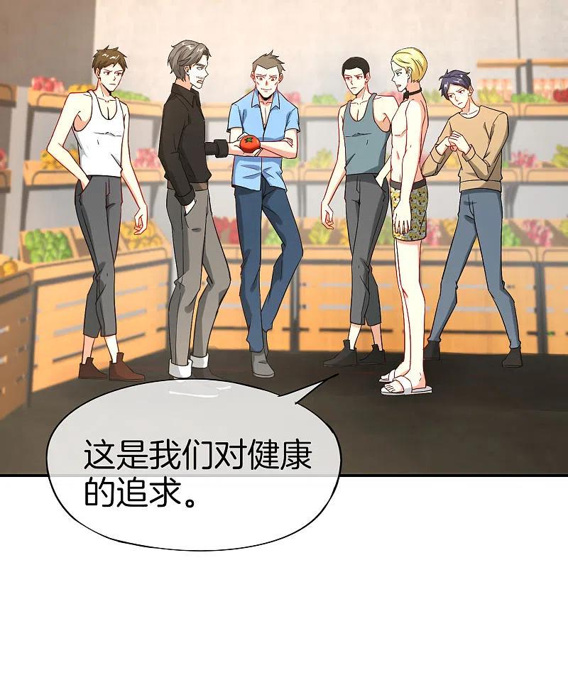 最强仙界朋友圈 第26话 比基尼狂欢节！ 第26页