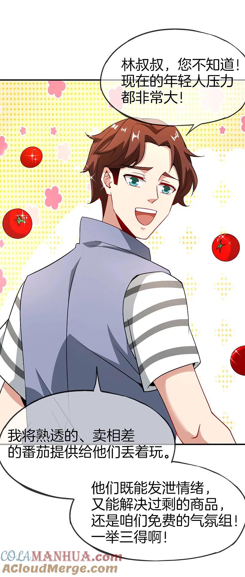 最强仙界朋友圈 第26话 比基尼狂欢节！ 第49页