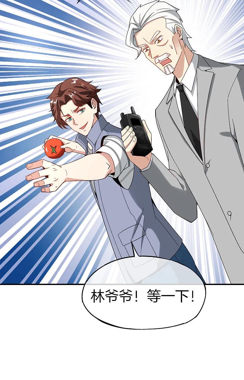 最强仙界朋友圈 第26话 比基尼狂欢节！ 第32页