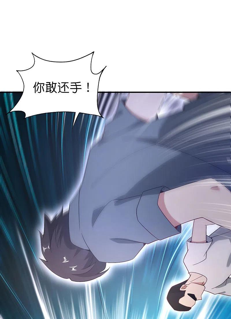 最强仙界朋友圈 第26话 比基尼狂欢节！ 第36页