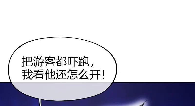 最强仙界朋友圈 第26话 比基尼狂欢节！ 第9页