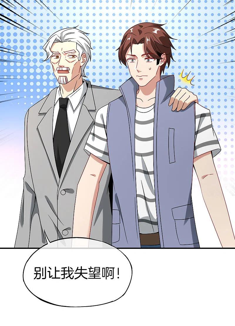 最强仙界朋友圈 第26话 比基尼狂欢节！ 第17页
