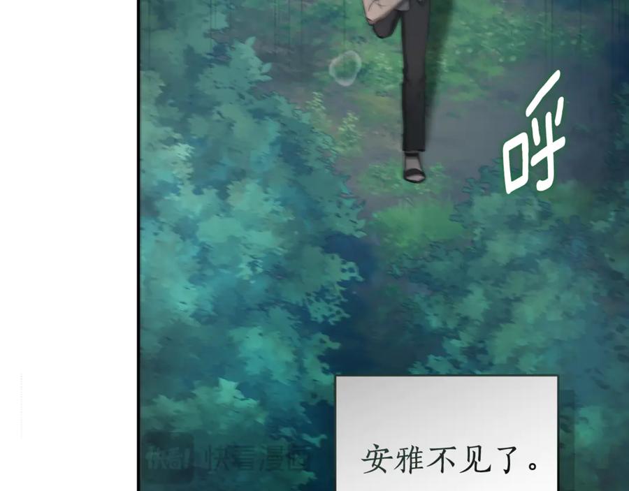 野林·狂爱 第29话 轻生 第75页