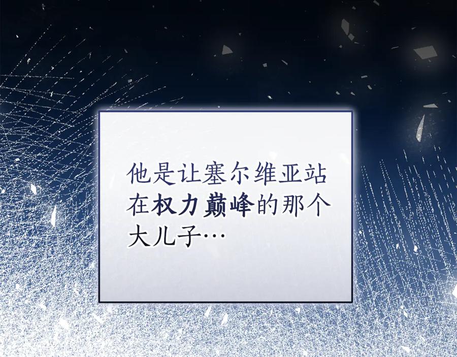 野林·狂爱 第31话 要见我的男人 第20页