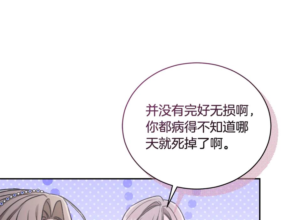 野林·狂爱 第31话 要见我的男人 第32页