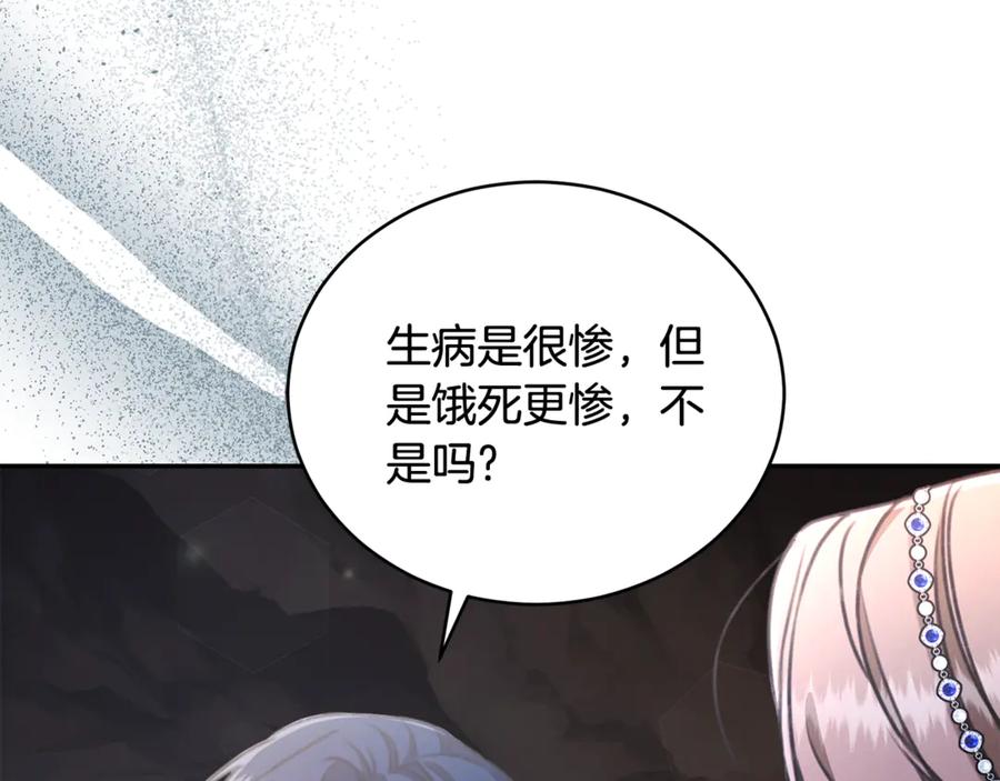 野林·狂爱 第31话 要见我的男人 第11页