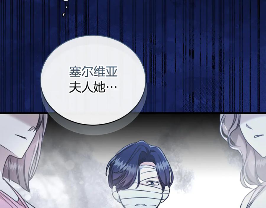 野林·狂爱 第32话 他失踪了？ 第6页