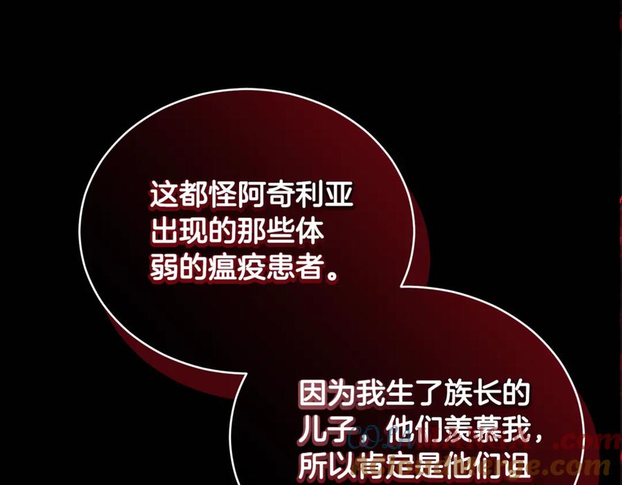 野林·狂爱 第32话 他失踪了？ 第33页