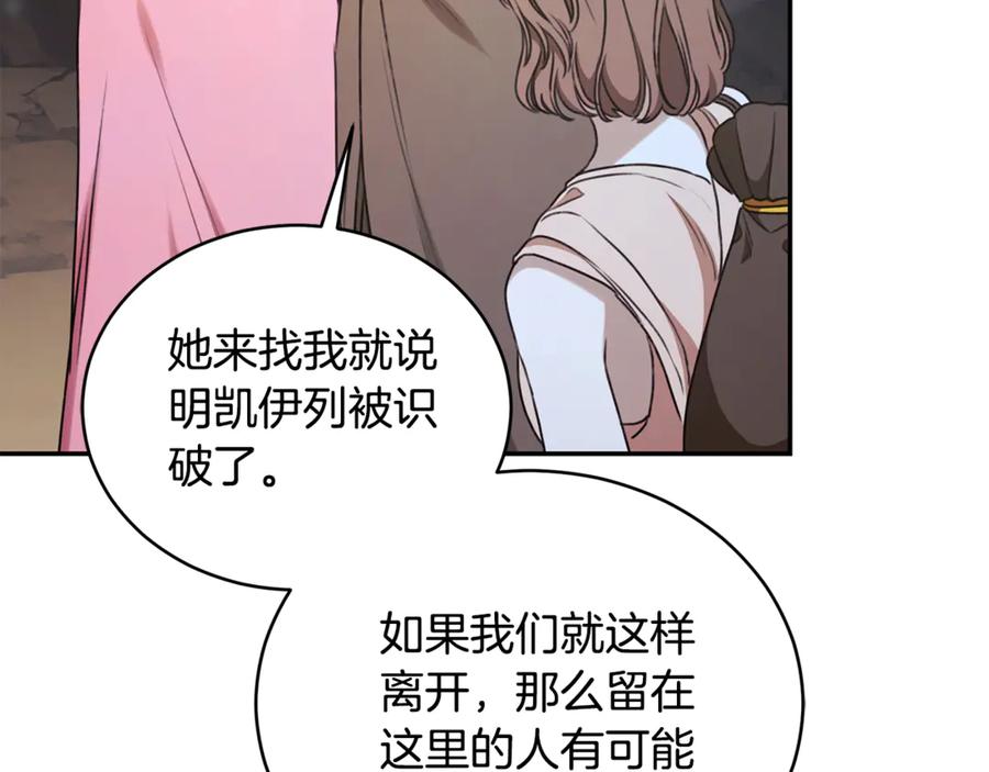 野林·狂爱 第32话 他失踪了？ 第42页