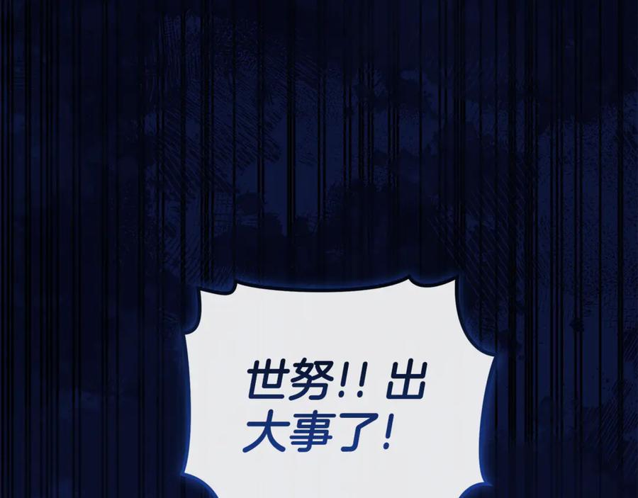 野林·狂爱 第32话 他失踪了？ 第4页