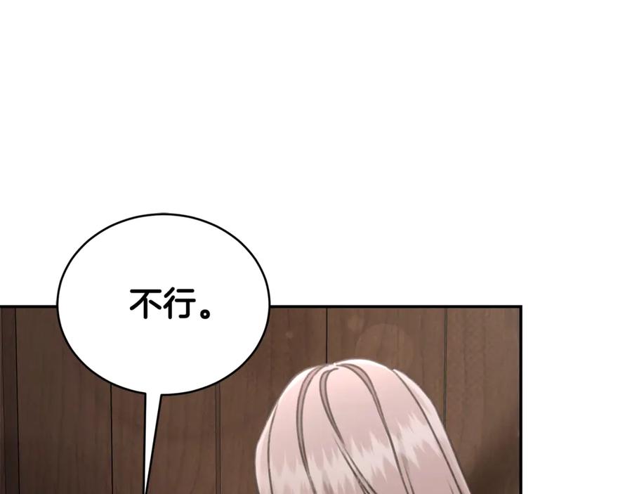 野林·狂爱 第34话 魔物突现 第31页