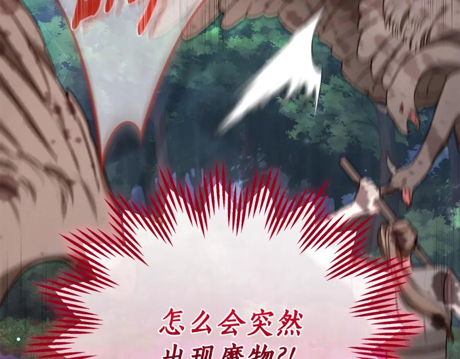 野林·狂爱 第34话 魔物突现 第7页