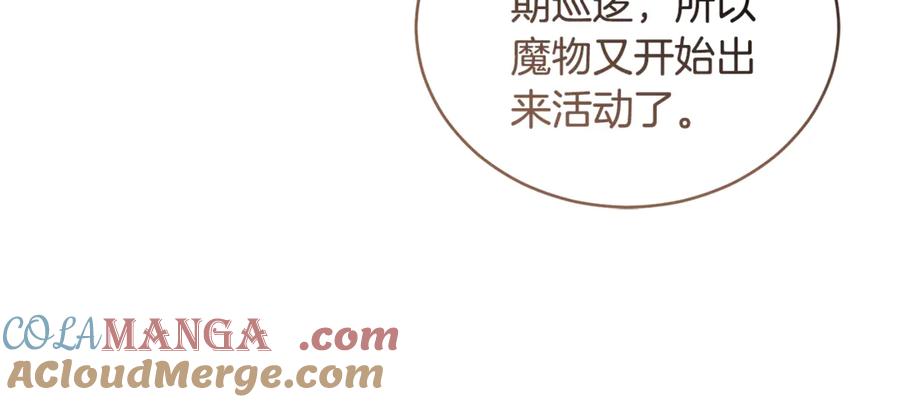 野林·狂爱 第34话 魔物突现 第13页