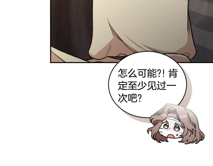 野林·狂爱 第34话 魔物突现 第19页
