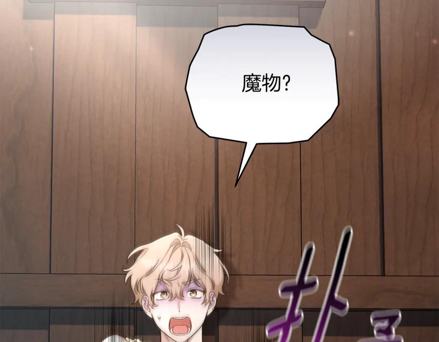 野林·狂爱 第34话 魔物突现 第3页