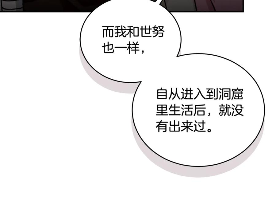 野林·狂爱 第34话 魔物突现 第22页