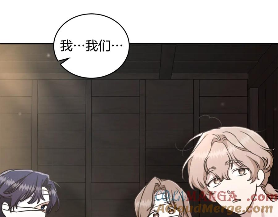 野林·狂爱 第34话 魔物突现 第73页