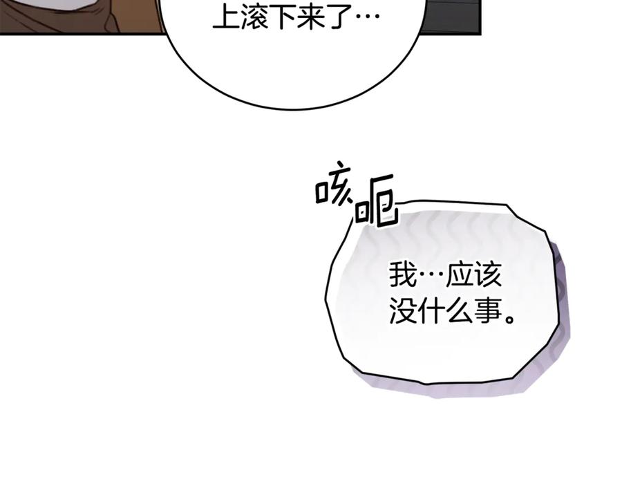 野林·狂爱 第34话 魔物突现 第67页