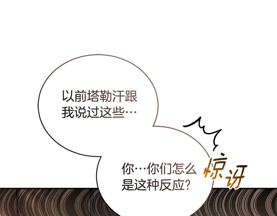 野林·狂爱 第34话 魔物突现 第14页