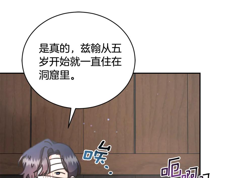 野林·狂爱 第34话 魔物突现 第20页