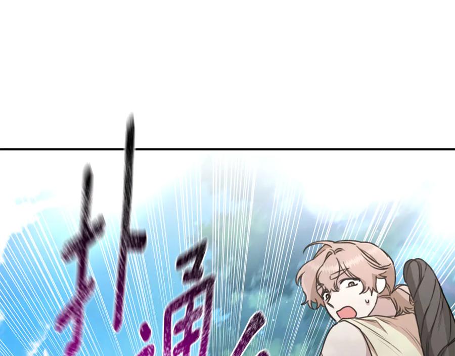 野林·狂爱 第34话 魔物突现 第87页