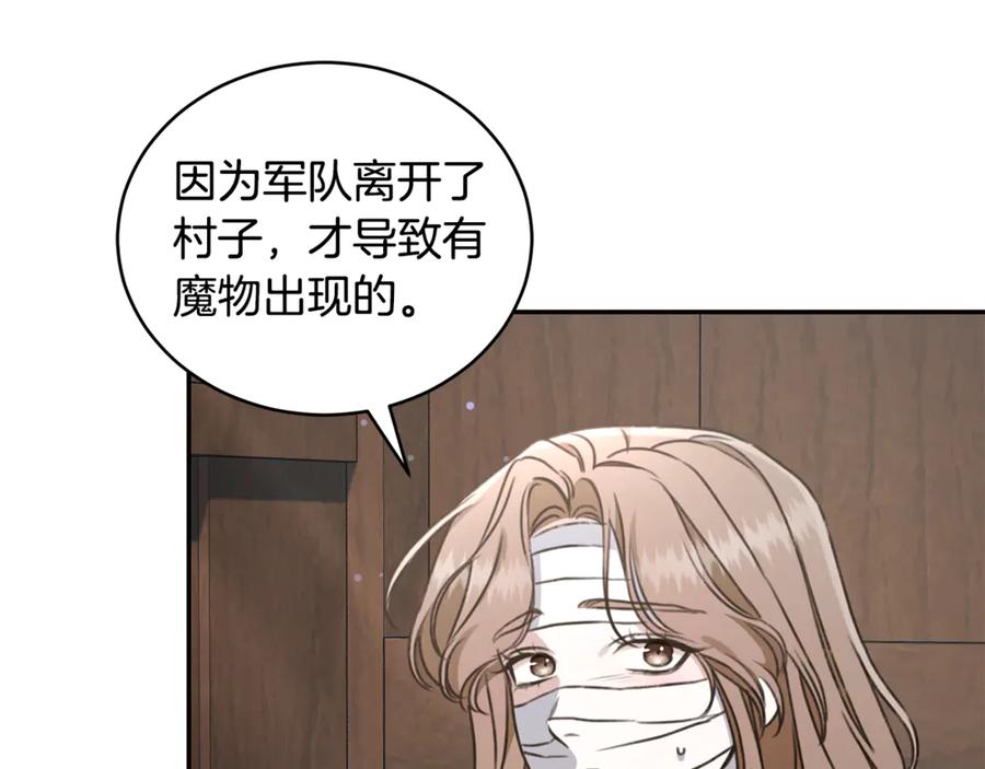 野林·狂爱 第34话 魔物突现 第11页