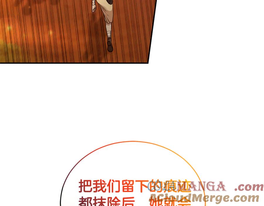 野林·狂爱 第35话 心照不宣 第13页