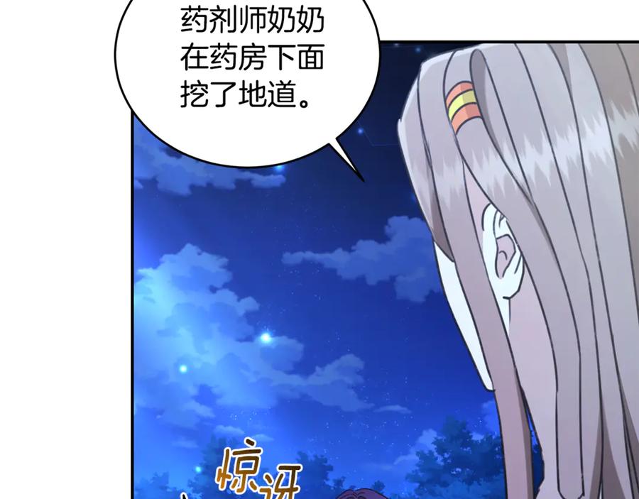 野林·狂爱 第35话 心照不宣 第86页