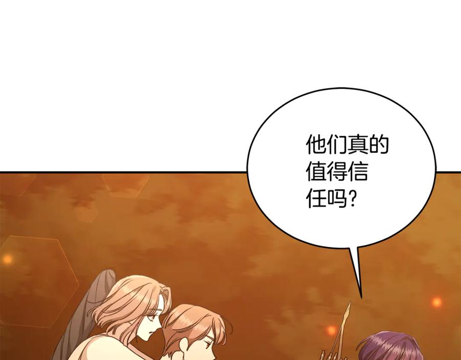 野林·狂爱 第35话 心照不宣 第24页