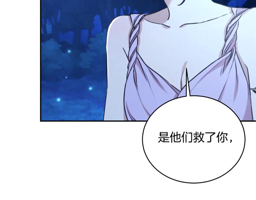 野林·狂爱 第35话 心照不宣 第55页