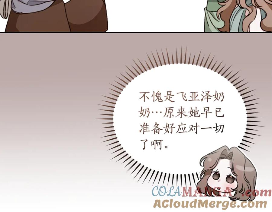 野林·狂爱 第35话 心照不宣 第93页