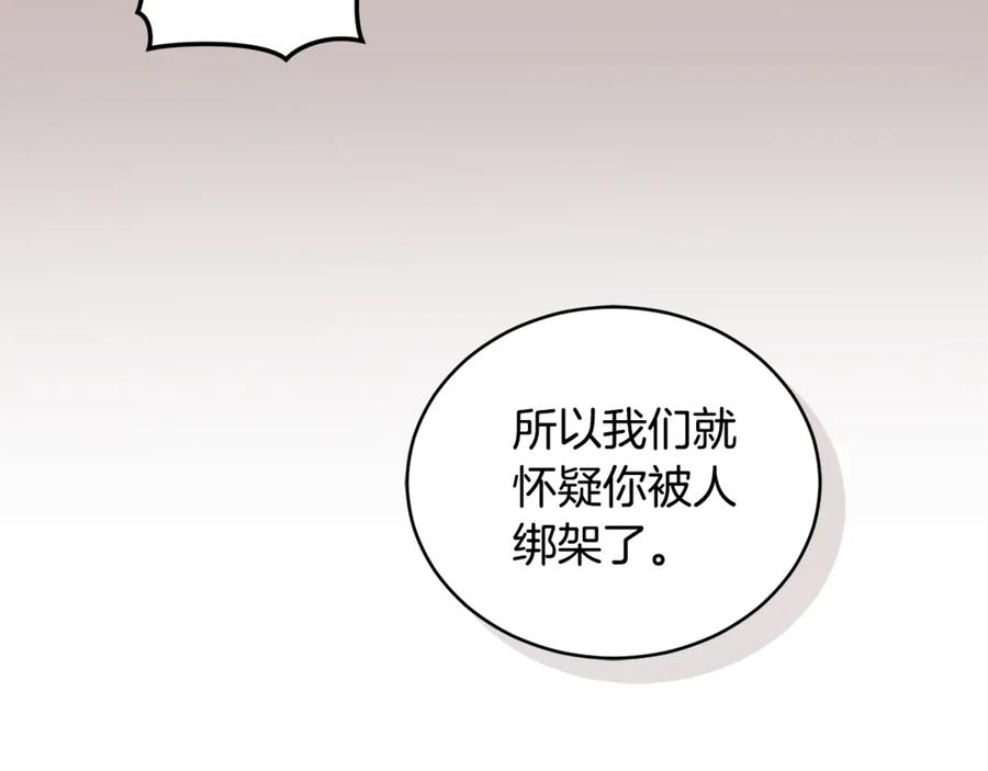 野林·狂爱 第35话 心照不宣 第76页