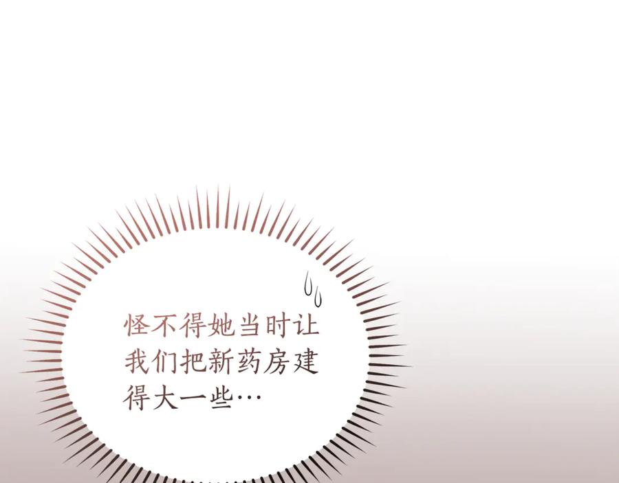 野林·狂爱 第35话 心照不宣 第91页
