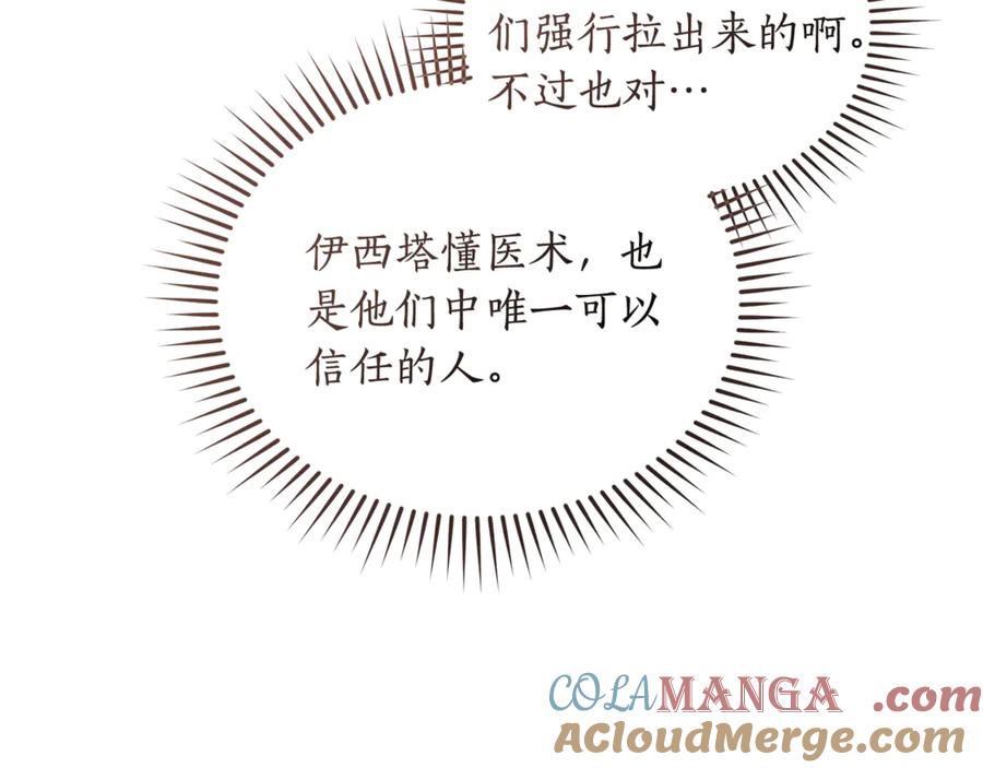 野林·狂爱 第35话 心照不宣 第81页