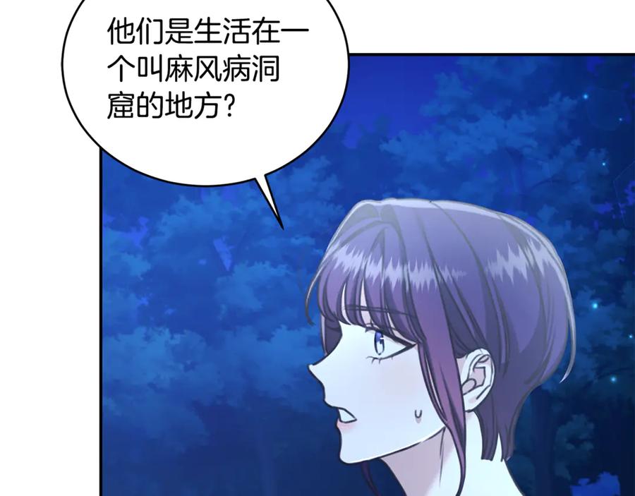野林·狂爱 第35话 心照不宣 第54页