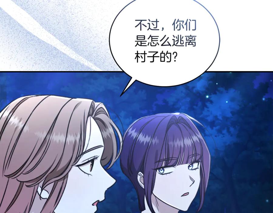 野林·狂爱 第35话 心照不宣 第68页