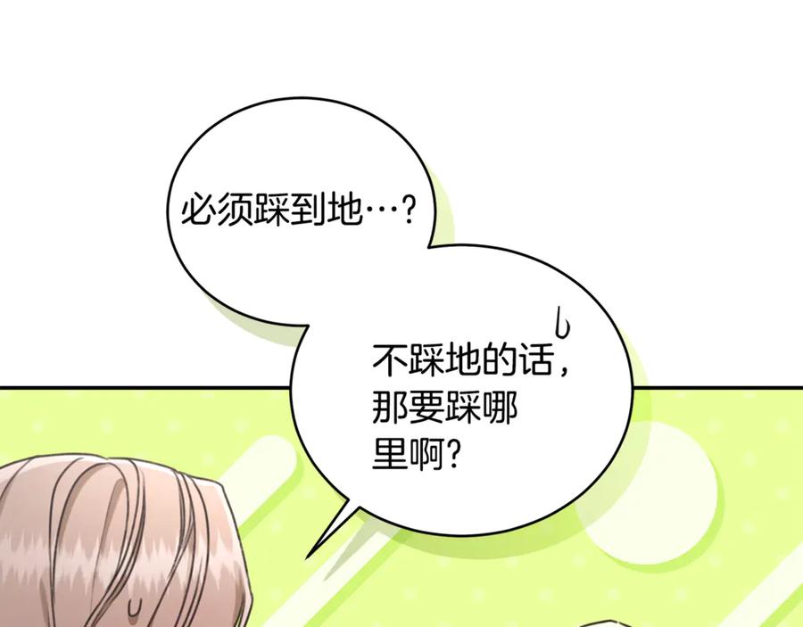 野林·狂爱 第35话 心照不宣 第106页
