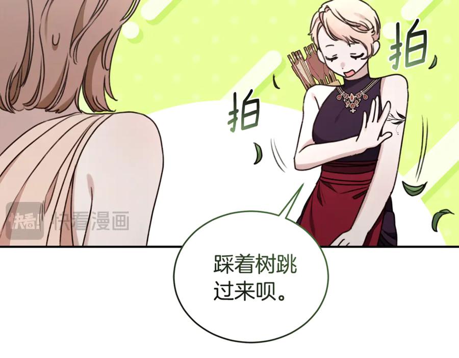 野林·狂爱 第35话 心照不宣 第107页
