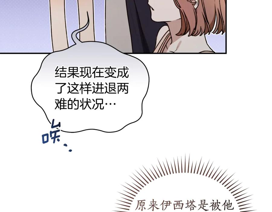 野林·狂爱 第35话 心照不宣 第80页