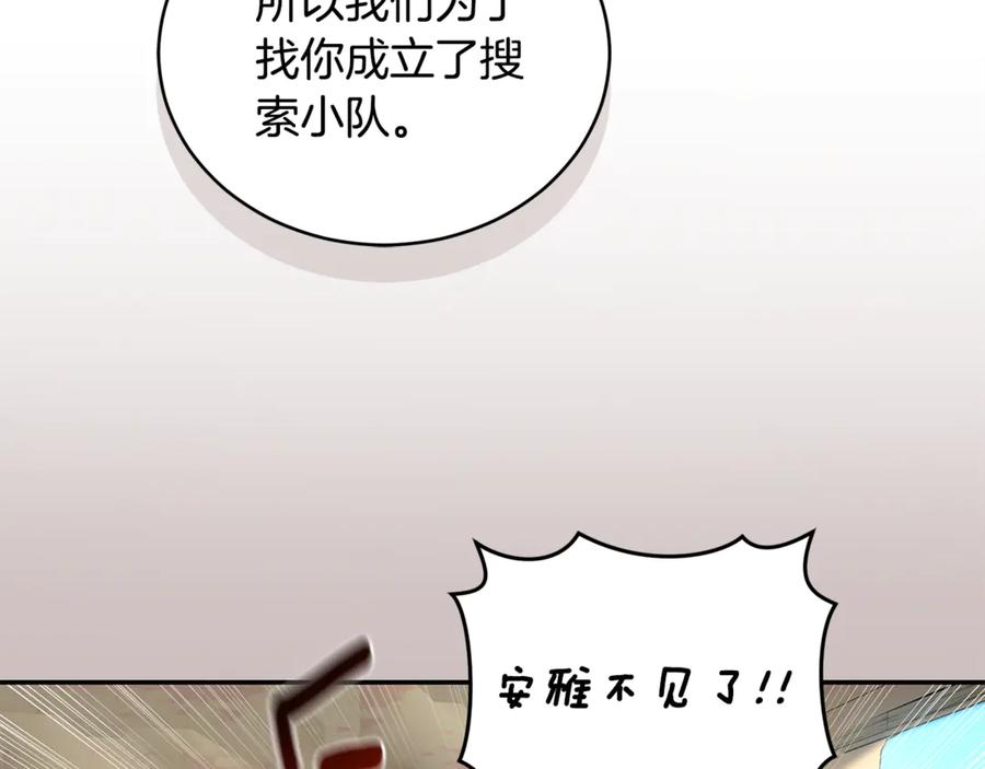 野林·狂爱 第35话 心照不宣 第74页