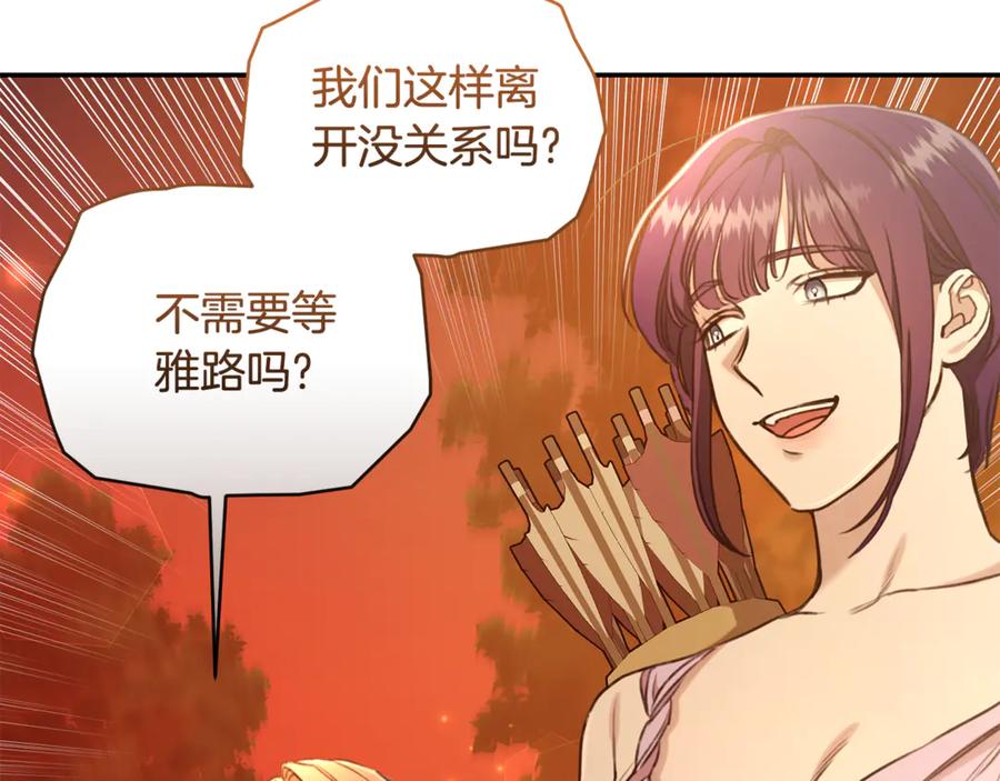 野林·狂爱 第35话 心照不宣 第8页