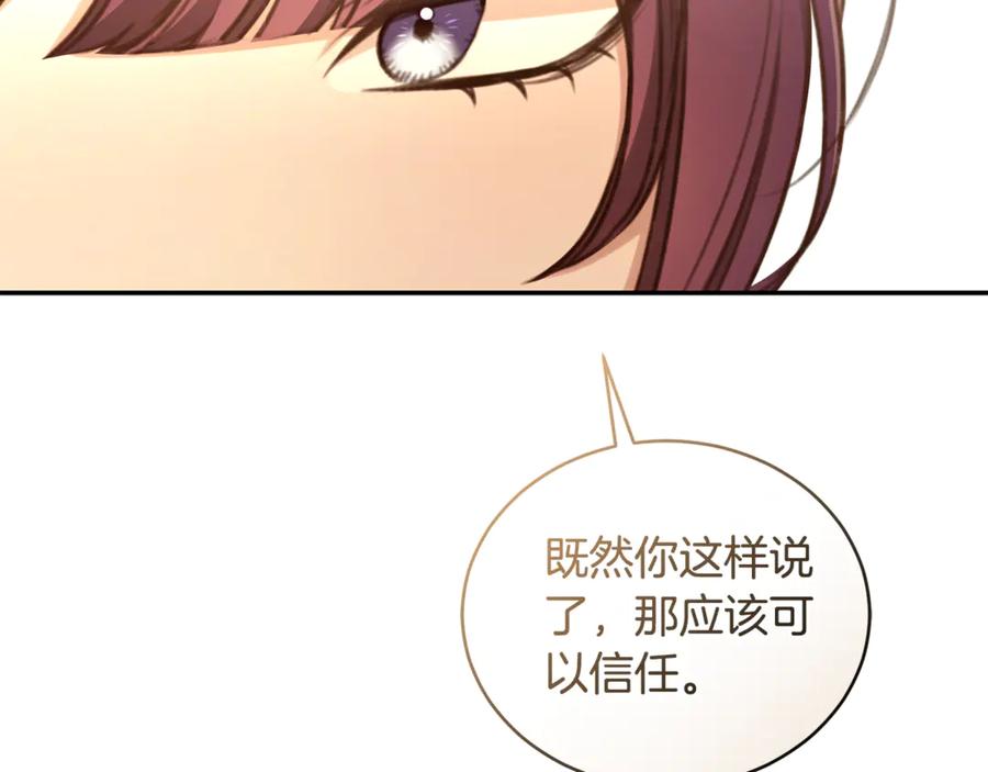 野林·狂爱 第35话 心照不宣 第28页