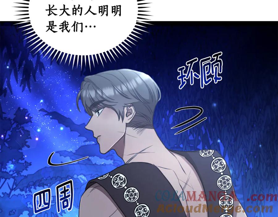 野林·狂爱 第38话 痊愈？ 第9页